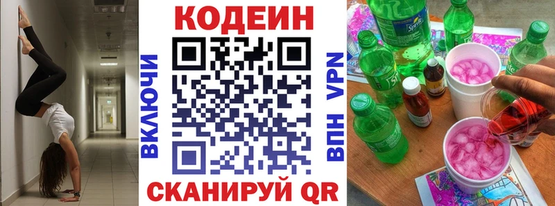 Кодеиновый сироп Lean напиток Lean (лин)  Георгиевск 